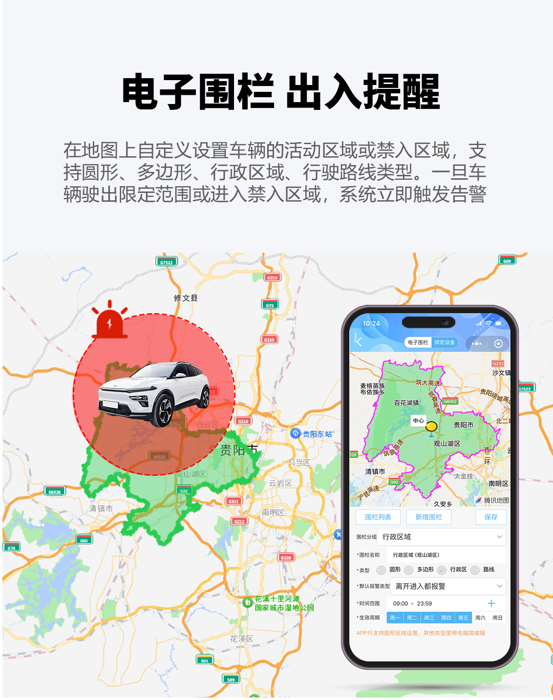 电子围栏出入提醒