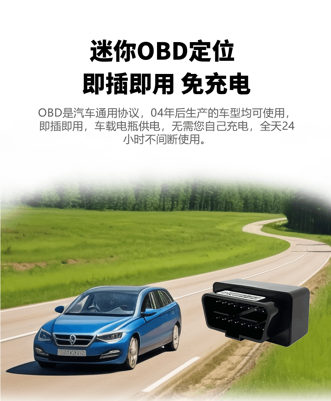 迷你OBD定位即插即用
