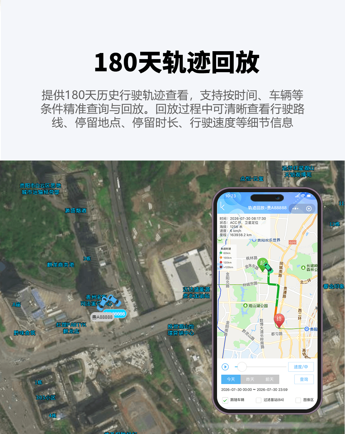 180天轨迹回放